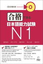 合格できる日本語能力試験 N1