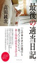 最後の適当日記(仮)