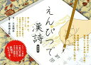 えんぴつで漢詩 簡易版