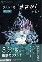 ラストで君はまさか! と言う 涙の宝石 (3分間ノンスショートストーリー)