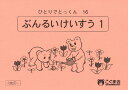 ひとりでとっくん16 分類計数1