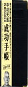 成功手帳2025年版