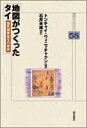 地図がつくったタイ (明石ライブラリー) (明石ライブラリー 58)