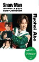 Snow Man ソロコレクション 阿部亮平
