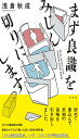 まず良識をみじん切りにします