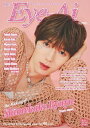 Eye-Ai 2024年12月号【表紙:七五三掛龍也(Travis Japan)】