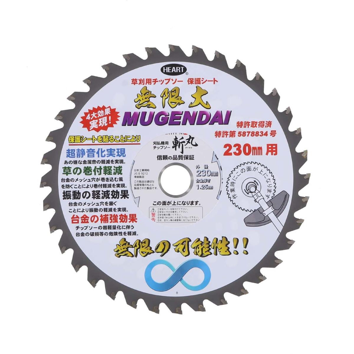 高儀(Takagi) EARTH MAN 斬丸 草刈チップソー 静音 矢ジリ型 230mm×36P