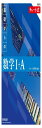 新課程 チャート式基礎からの数学I+A