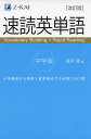 【音声無料】速読英単語 中学版 改訂版