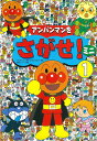 アンパンマンをさがせ! ミニ1