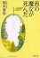 西の魔女が死んだ (新潮文庫) 818円