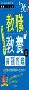 TwinBooks完成シリーズ2 教職教養の演習問題 2026年度版 (教員採用試験Twin Books完成シリーズ 2)