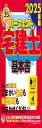 2025年版 パーフェクト宅建士基本書 宅地建物取引士試験 (頻出事項を完全網羅・条文ベースの確かな解説(読者特典あり))