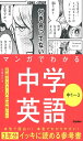 マンガでわかる中学英語 中1~3