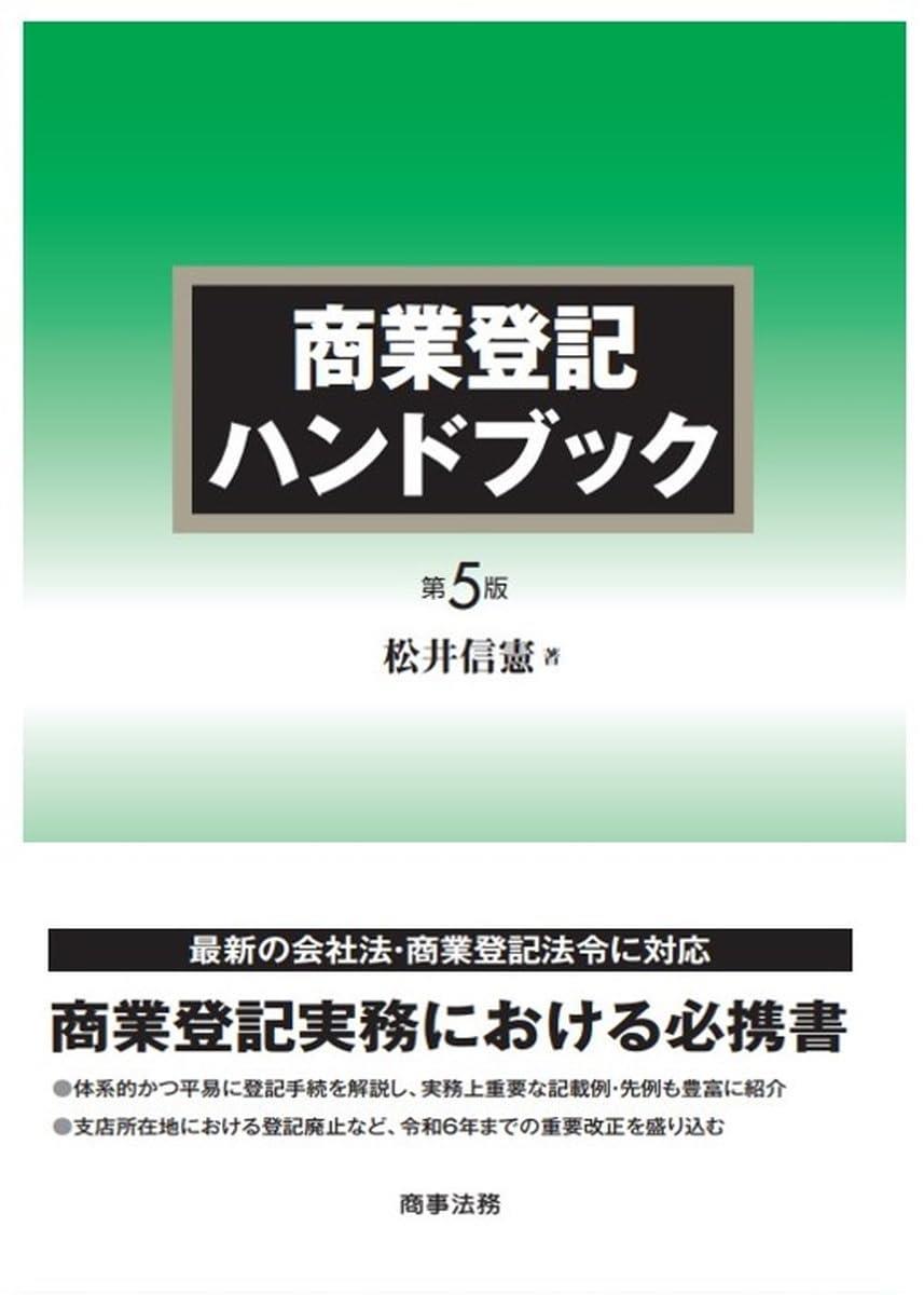 楽天市場】商業登記倶楽部の通販 楽天市場】商業登記倶楽部の通販