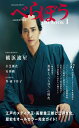NHK2025年大河ドラマ べらぼう〜蔦重栄華乃夢噺〜 THE BOOK (TVガイドMOOK)