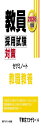 教員採用試験対策 セサミノート 教職教養 2026年度版 (教員採用試験対策オープンセサミシリーズ)
