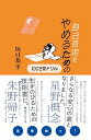 自己否定をやめるための100日間ドリル
