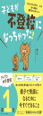 子どもが不登校になっちゃった!