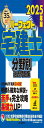 2025年版 パーフェクト宅建士分野別過去問題集 宅地建物取引士試験 (ココ出る!300問をポイント1行+詳細のW解説。絶対押さえるべき範囲がよくわかる!)