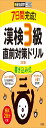 7日間完成! 漢検3級 書き込み式 直前対策ドリル 三訂版