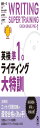 英検準1級ライティング大特訓 (英検 ライティング大特訓)