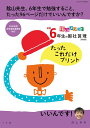 新版6年生の国社算理改訂版たったこれだけプリント: 陰山メソッド (コミュニケーションMOOK)