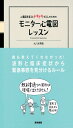 心電図を見るとドキドキする人のための モニター心電図レッスン