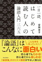 一日一語、はじめて読む人の論語入門 三六五