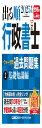 2025年版 出る順行政書士 ウォーク問 過去問題集 2 基礎知識編【過去10年分】 (出る順行政書士シリーズ)