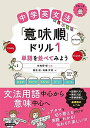【CDつき】中学英文法意味順ドリル1-単語を並べてみよう基礎固めレベル
