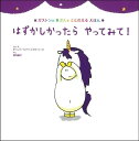 はずかしかったら やってみて! (ガストンのきぶんをととのえるえほん)(3)
