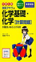 大学入試 坂田アキラの 化学基礎・化学計算問題が面白いほどとける本 (坂田アキラの理系シリーズ)