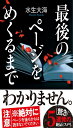 最後のページをめくるまで (双葉文庫)