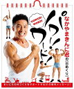 なかやまきんに君の【日めくり】パワー! ワード! (ヨシモトブックス) (実用品)