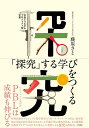 探究する学びをつくる:社会とつながるプロジェクト型学習