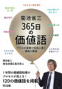 菊池省三 365日の価値語 プラスの言葉で成長に導く最高の教室