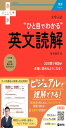 大学入試 ひと目でわかる英文読解 (赤本プラス)