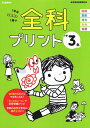 小学3年