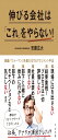 伸びる会社はこれをやらない!