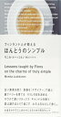 フィンランド人が教えるほんとうのシンプル