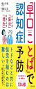 早口ことばで認知症予防