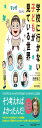 マンガでわかる! 学校に行かない子どもが見ている世界
