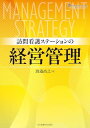 訪問看護ステーションの経営管理 (コミュニティケア・ブックス)