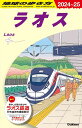 地球の歩き方 (D23(2024~2025))