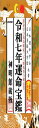 令和七年 運命宝鑑 (神明館暦書シリーズ)