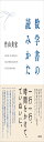 数学書の読みかた