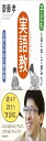 子どもと声に出して読みたい実語教