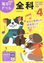 小学4年 全科