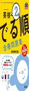 【CD付】英検2級 でる順 合格問題集 新試験対応版 (旺文社英検書)